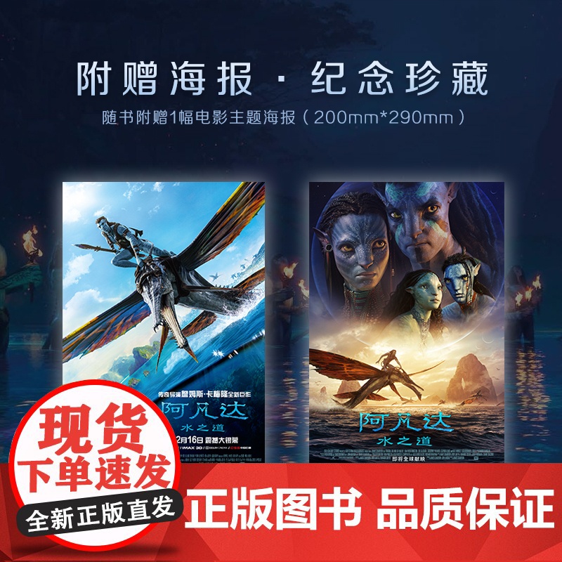 阿凡达2水之道 图鉴百科 阿凡达 电影 科幻 北京科学技术高清大图