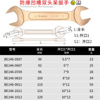 AuTO travel 防爆铍青铜凹槽双头呆扳手17*19mm 无火花开口扳子