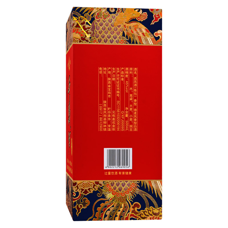 西凤酒 陈坛窖尊 45度 500ml单瓶 凤香型白酒
