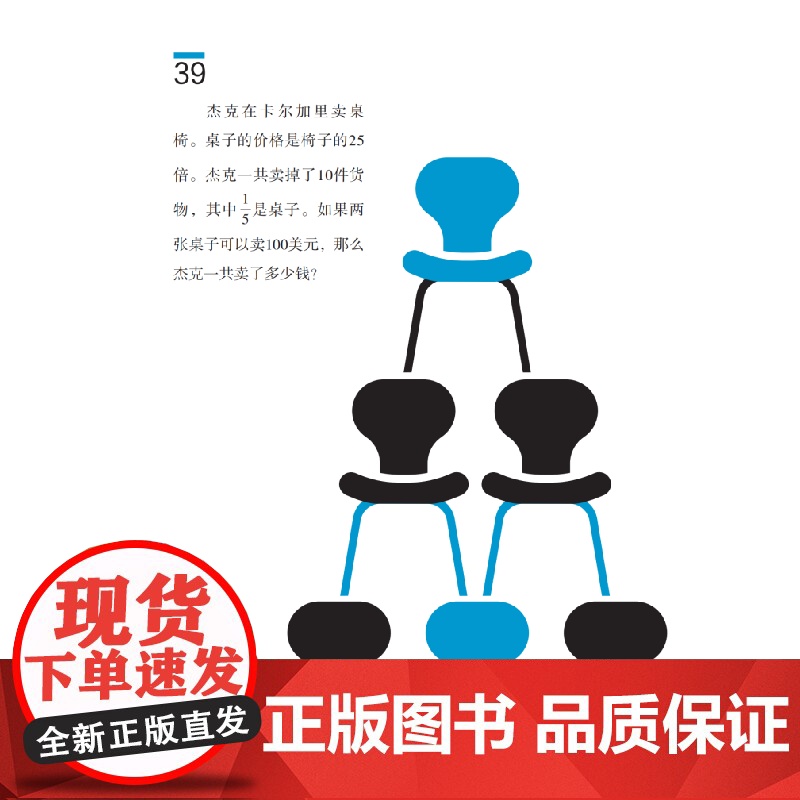数学冒险岛 激活大脑的智力闯关 60秒脑筋急转弯 内森哈塞尔鲍尔上海科技教育出版社数学逻辑文字游戏解谜推理高清大图