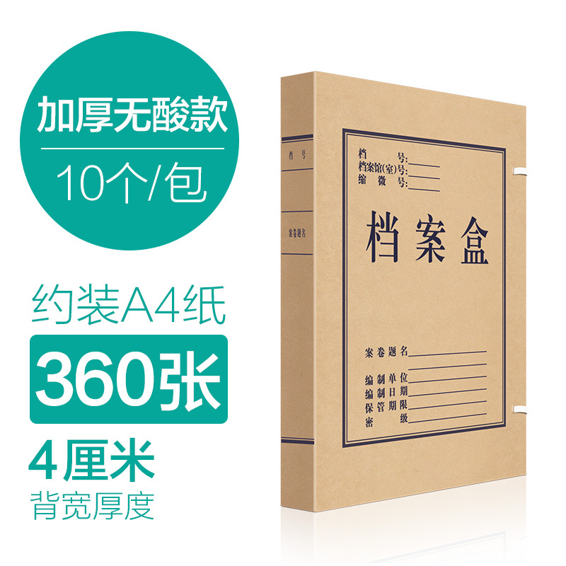 科星XXD/KXO-11124无酸档案盒背宽4cmA4文件盒资料收纳盒子侧面标签塑料牛皮纸办公用品批发10个装