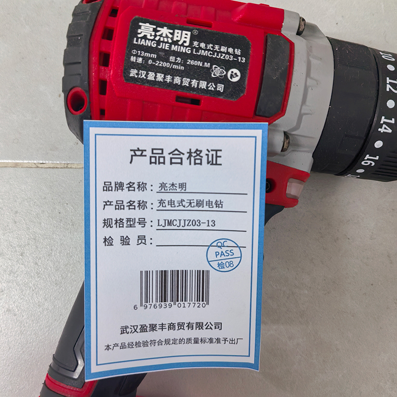 亮杰明 充电式无刷电钻 LJMCJJZ03-13 台高清大图