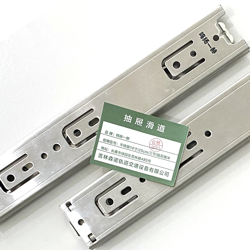 鸣扬一赫 抽屉滑道 不锈钢10寸/25cm/三节/阻尼缓冲 副