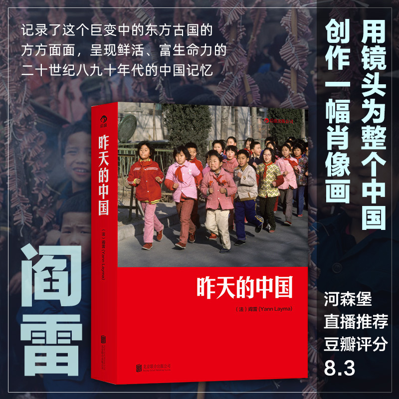 [正版]共2册套装昨天的中国 +昨天的青春 专注拍摄中国时间的艺术纪实摄影作品,后浪高清大图