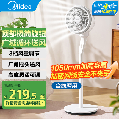 美的(Midea)空气循环扇FGA24TS