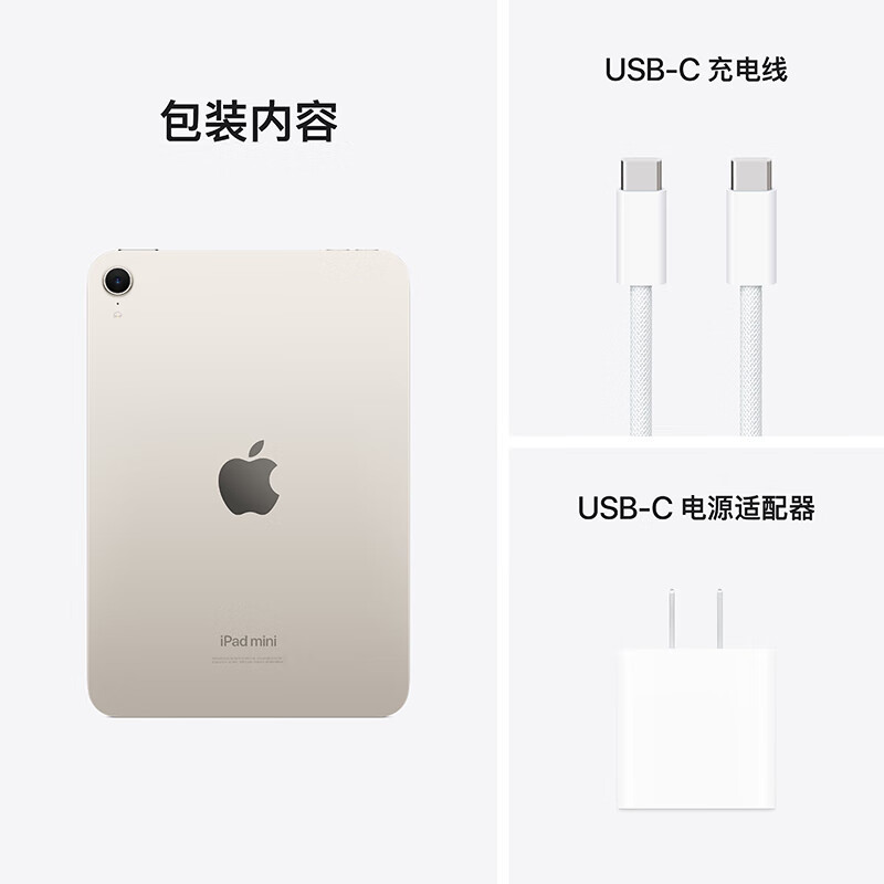 Apple/苹果iPad mini (A17 Pro) 24新款第7代512G/游戏学习阅读平板星光色MYH23CH/A(需激活出售)