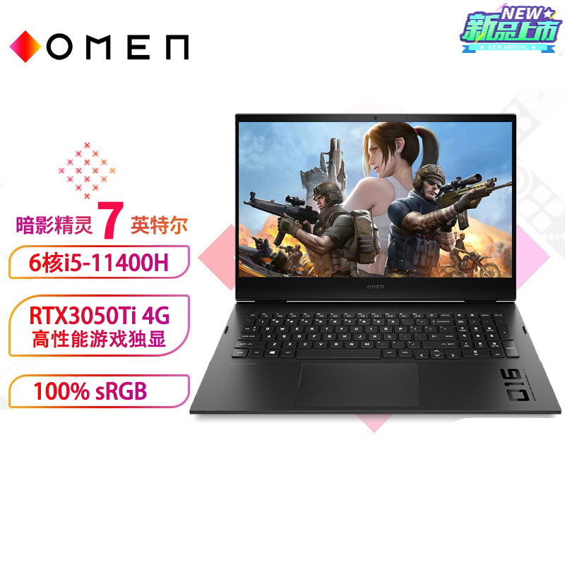 惠普(HP)暗影精灵7 16-b0002TX 16.1英寸发烧游戏本吃鸡笔记本电脑 (11代i5-11400H 32G内存 512G固态 RTX3050Ti 100%高色域)定制版