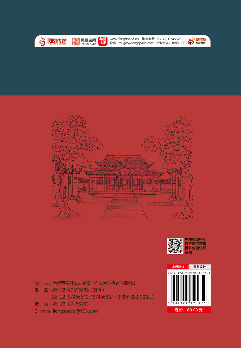 [醉染正版]跟曹雪芹学园林建筑 大观园怡红院潇湘馆蘅芜苑古典园林建筑院落建筑工艺美 园林建筑艺术设计园林布局工艺美红学中高清大图