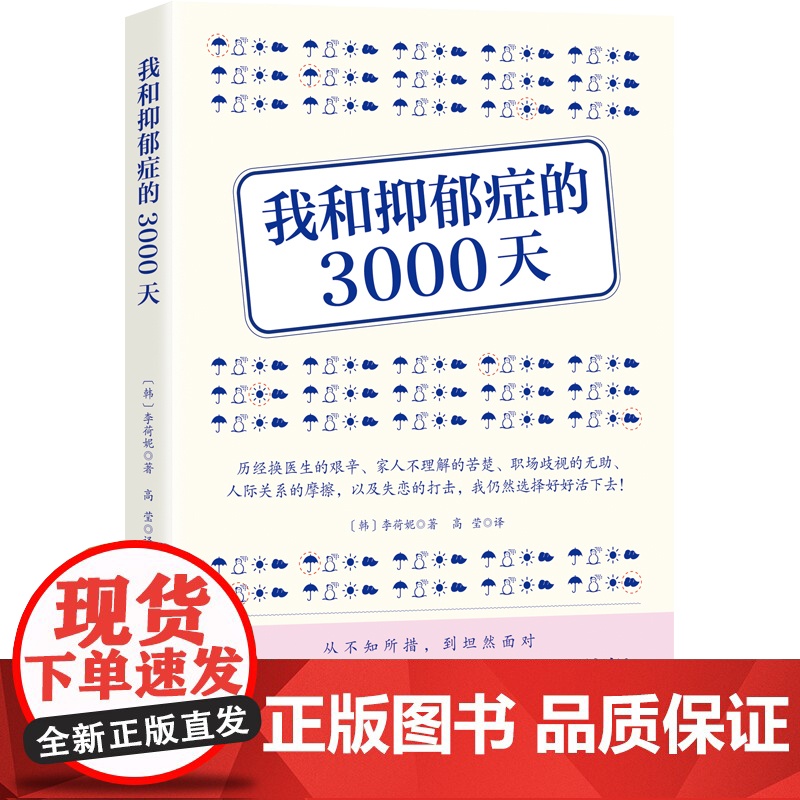 我和抑郁症的3000天高清大图