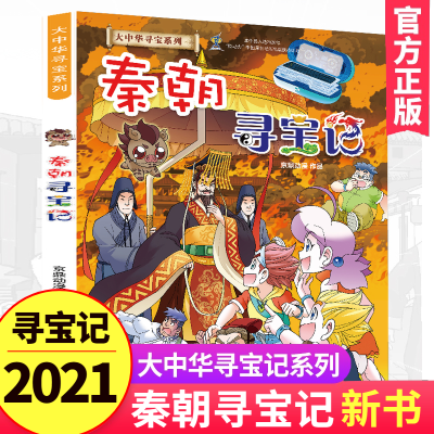 秦朝寻宝记 京鼎动漫著 摘要书评在线阅读 苏宁易购图书