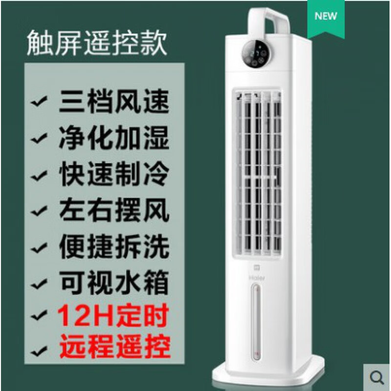 海尔(Haier) 空调扇冷风扇制冷单冷水无叶风扇冷风机落地家用冷气机冷气扇卧室制冷器 遥控款HFL-G2001R