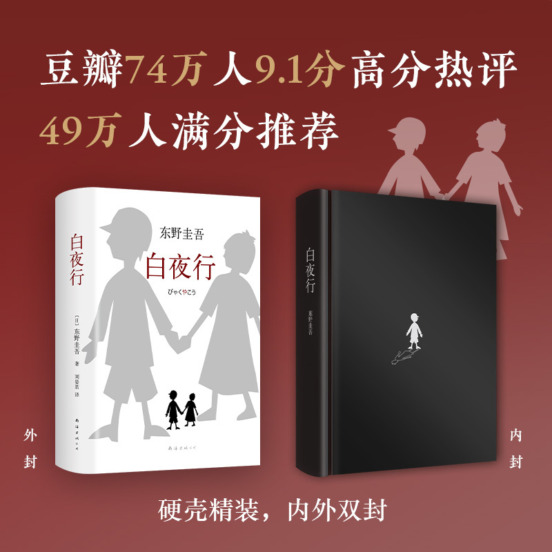 东野圭吾作品集9册 [正版]东野圭吾作品集9册全套恶意嫌疑人X的献身放学后新参者无名之町白夜行时生 东野圭吾著 日本侦探