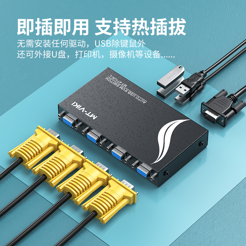 迈拓维矩MT-471UK-L 自动kvm切换器四进一出4口vga电脑笔记本共享usb键盘鼠标显示器打印机切屏器配4条线高清大图