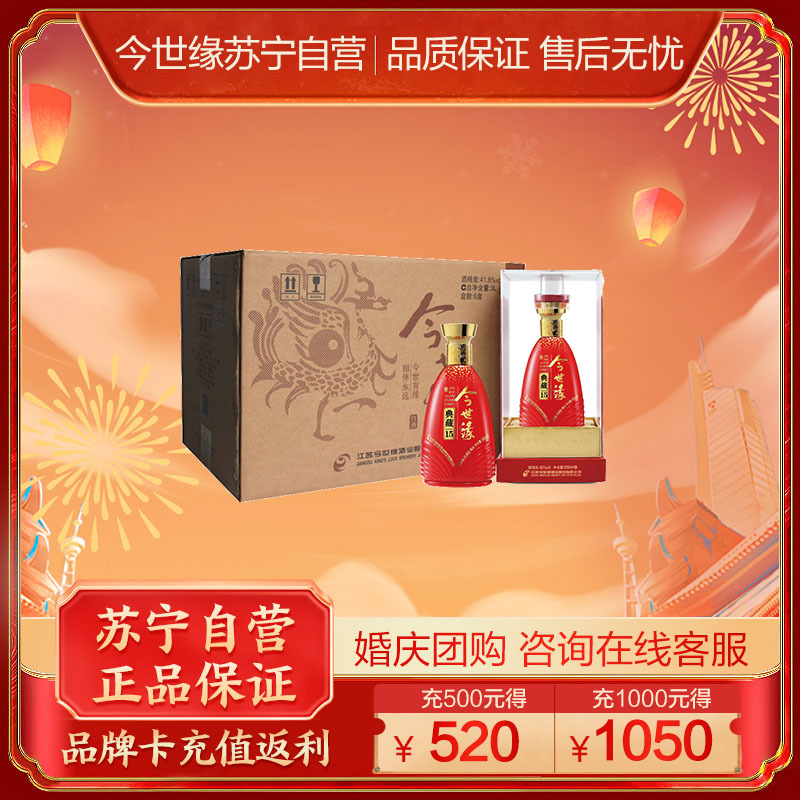 今世缘jinshiyuan白酒