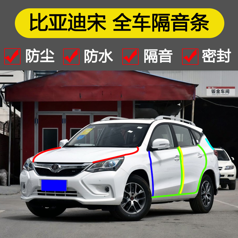 16-17年款比亚迪宋车用密封条比亚迪宋装饰改装汽车隔音条胶条防尘胶条