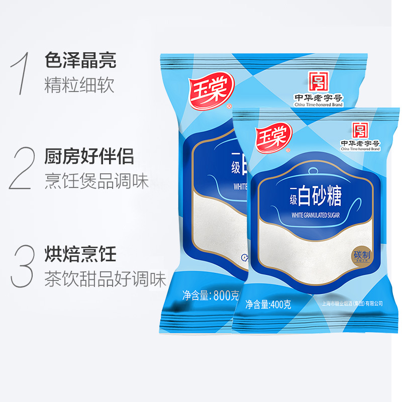 玉棠白砂糖400g*2 精制白糖食用糖袋装烘焙调味品高清大图