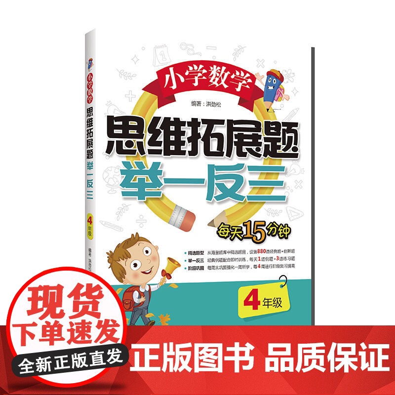 小学数学思维拓展题举一反三(4年级)高清大图