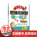 小学数学思维拓展题举一反三（4年级思