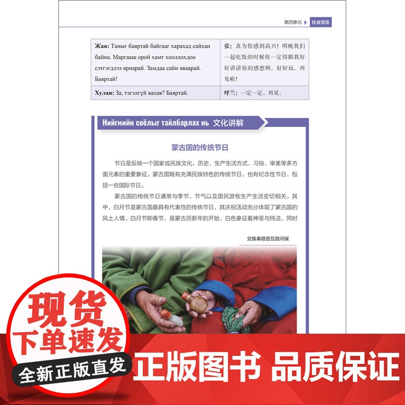外研社 蒙古语口语入门(非通用语口语入门系列教材)高清大图