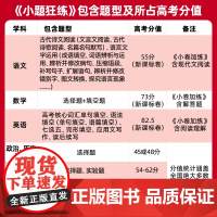 小题狂练高考 英语(新高考版)高三一轮复习资料 专项练习题 2026年新版 天星教育