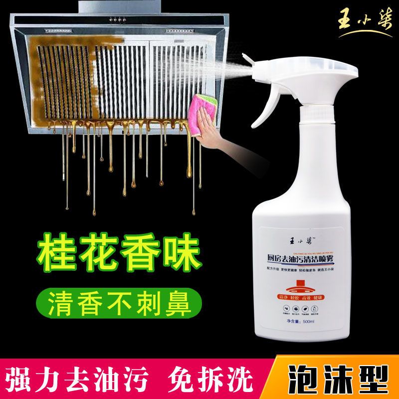 油烟机清洗剂油污净泡沫重油污清洁剂家庭厨房墙面多功能除油神器 #500毫升0个#1个喷头#
