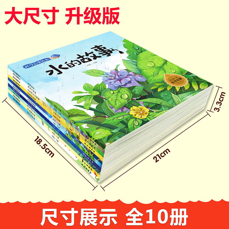 图书>童书>科普/百科>苏宁(suning)>全10册科学启蒙绘本手绘科普读物