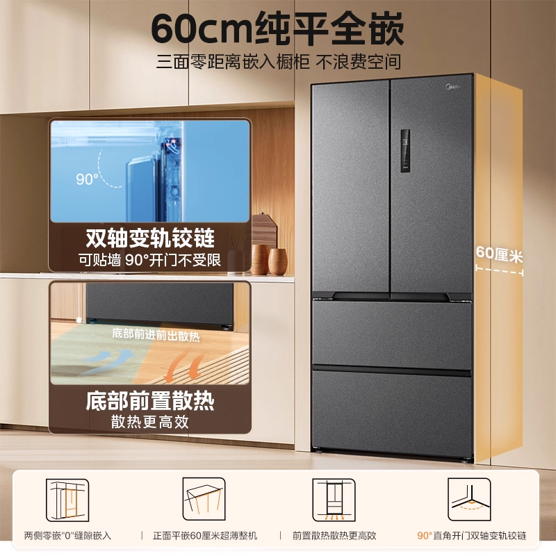 美的508L真香系列超薄零嵌入式冰箱法式双开多门家用大容量新品高清大图