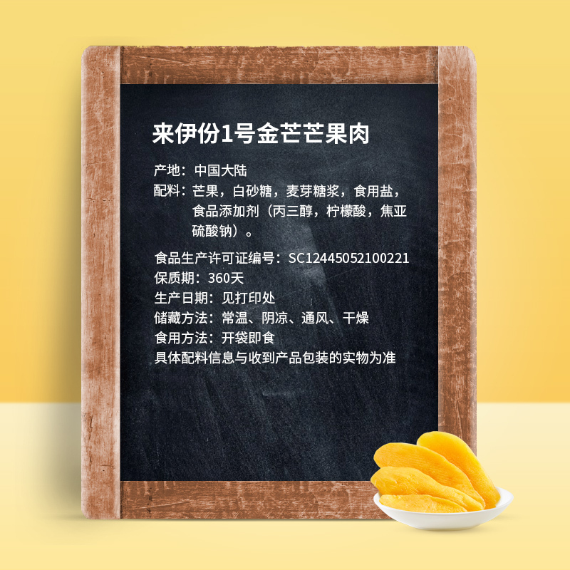来伊份 芒果干108g 来一份果脯蜜饯水果干芒果片小包装网红零食小吃休闲食品苏宁超市自营零食