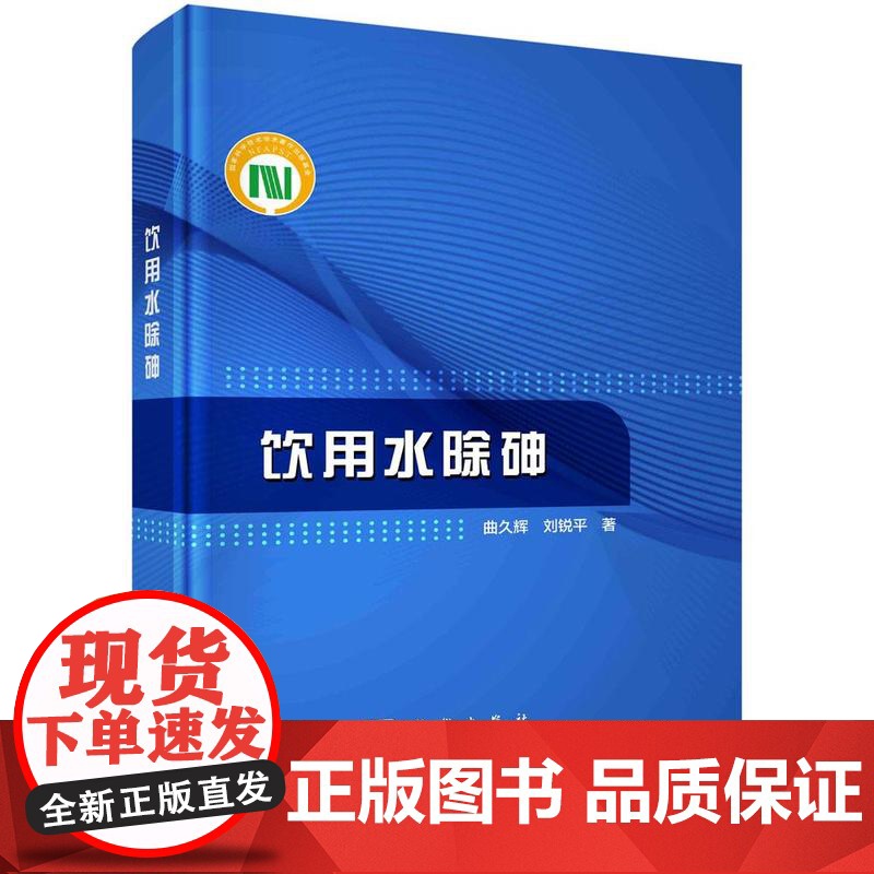 [按需印刷] 饮用水除砷高清大图