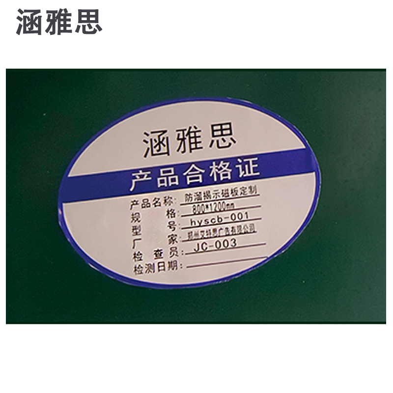 涵雅思 防溜揭示磁板定制800*1200mm 块
