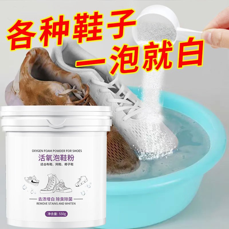 洗鞋神器活氧泡泡粉小白鞋清洁剂去污增白去黄鞋子清洗刷鞋爆炸盐