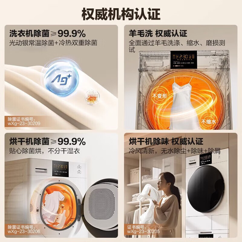 松下白月光除菌版洗烘套装10公斤正反转变频压缩机光动银除毛烘高洗净比NVAE+F1AR2高清大图