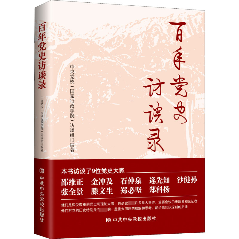 醉染图书史访谈录9787503572937高清大图
