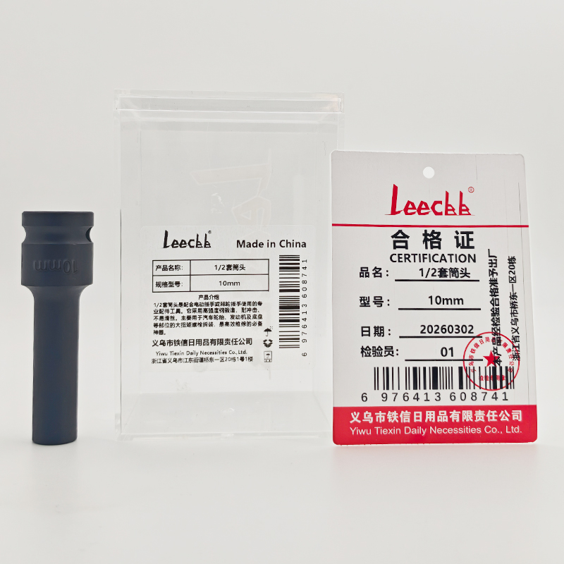 LEECBB 1/2套筒头 10mm 个高清大图