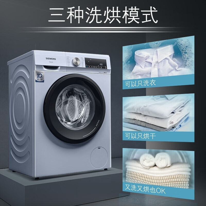 西门子(SIEMENS)XQG100-WN54A2X40W变频10kg滚筒洗衣机全自动洗烘一体机智能除渍蒸气除螨智能烘干高清大图