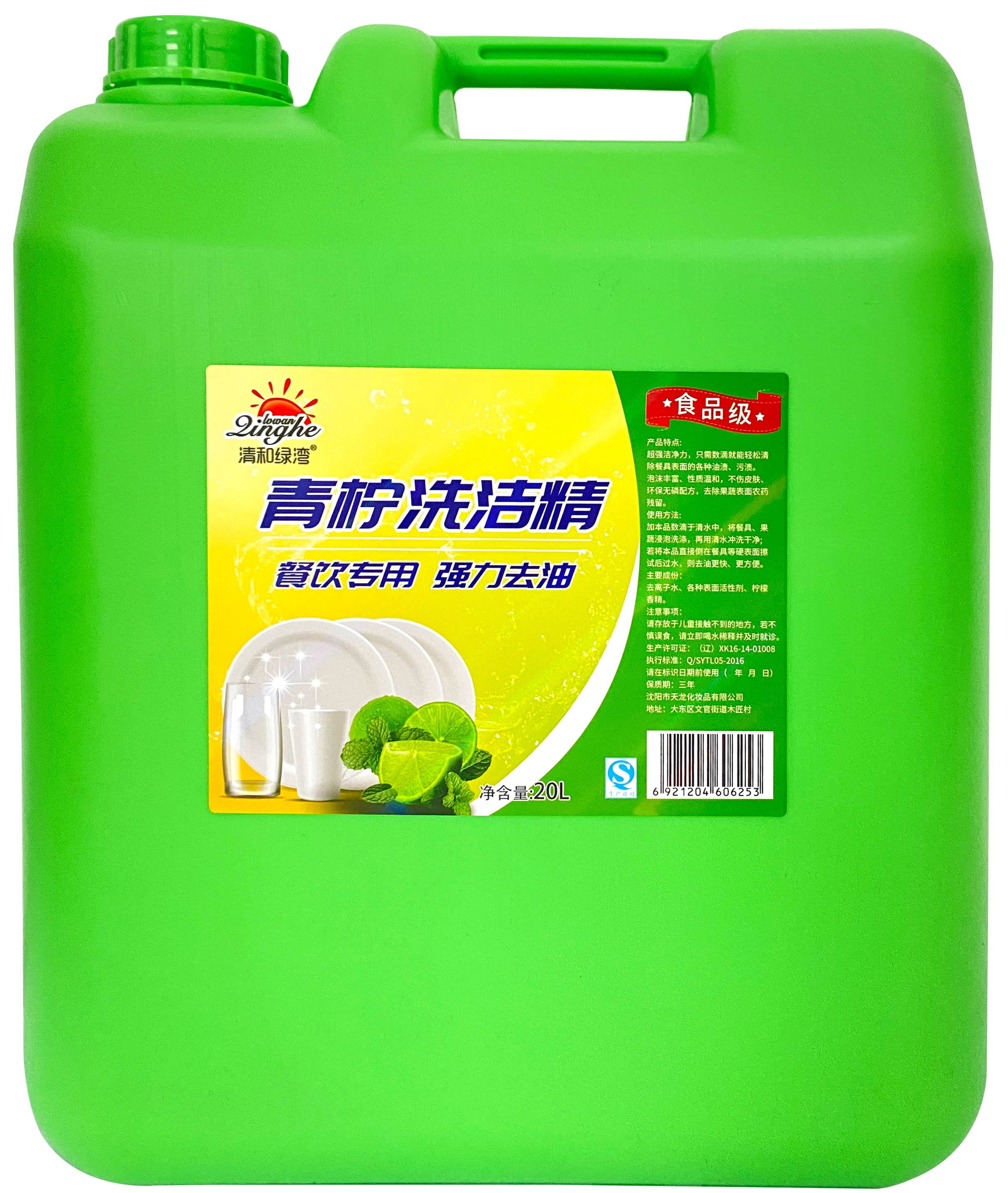 清和绿湾 青柠洗涤剂20L