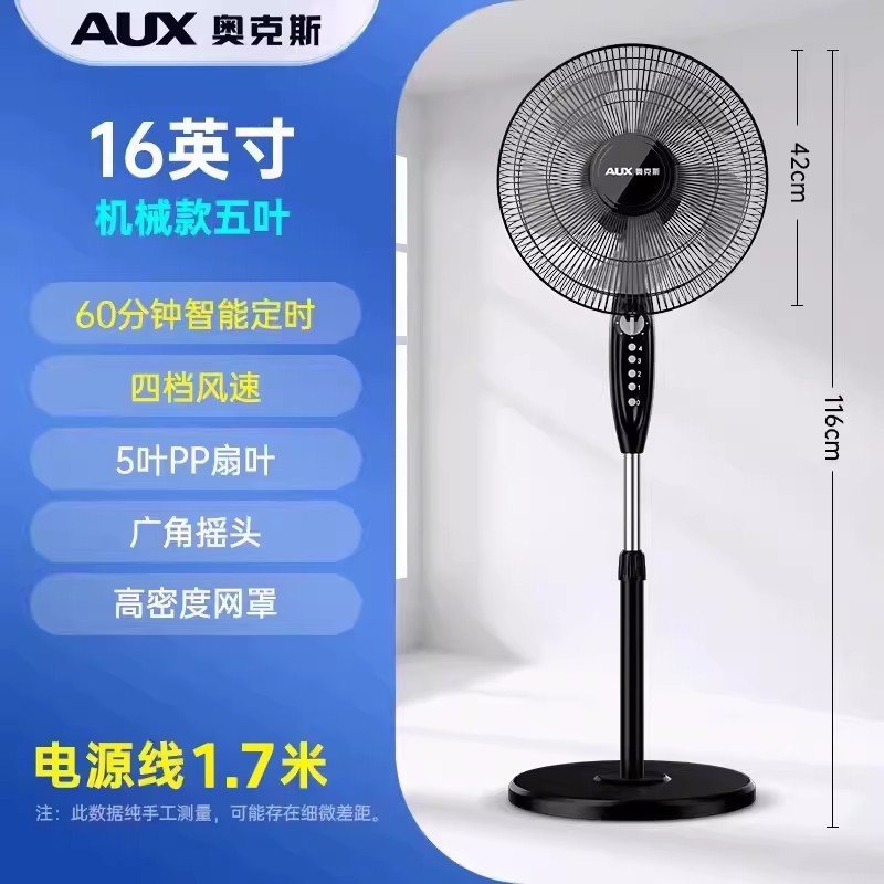 奥克斯塔扇卧室电风扇家用房间塔扇遥控定时落地扇摇头静音大厦台 奥克斯FS1603落地扇(机械款）