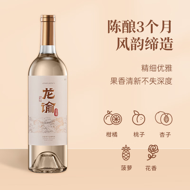 张裕官方授权龙谕酒庄宁夏赤霞珠红酿白干白葡萄酒14度单支礼盒装高清大图