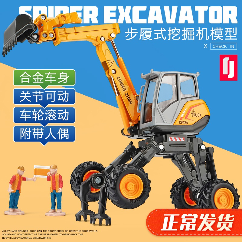 男孩仿真步履式挖掘机合金模型 1:50金属蜘蛛挖机工程车爬坡玩具