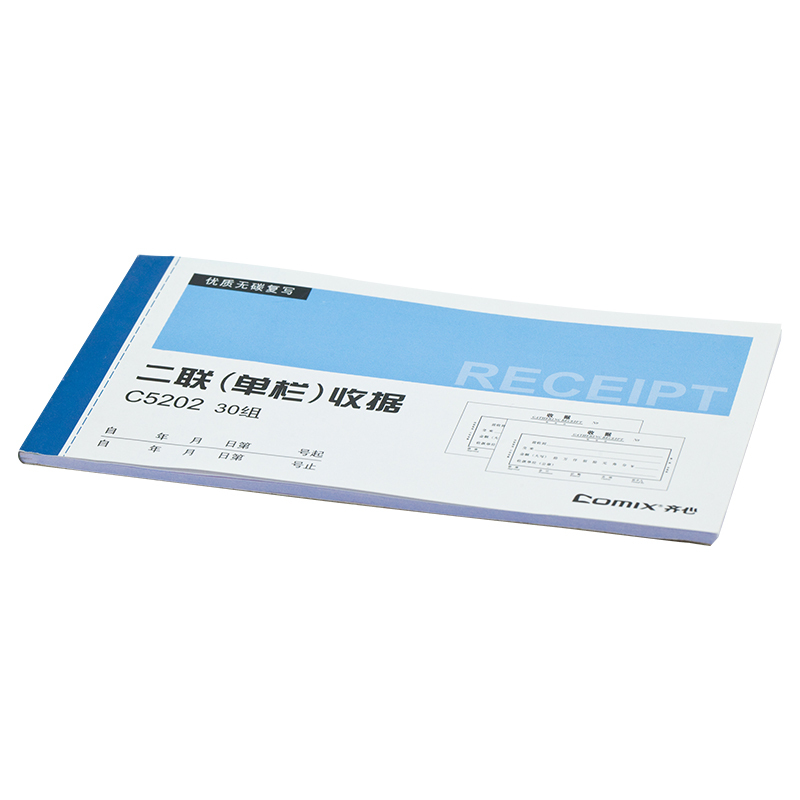 齐心 C5202 二联单栏收据单 48K 蓝 (单位:本 )
