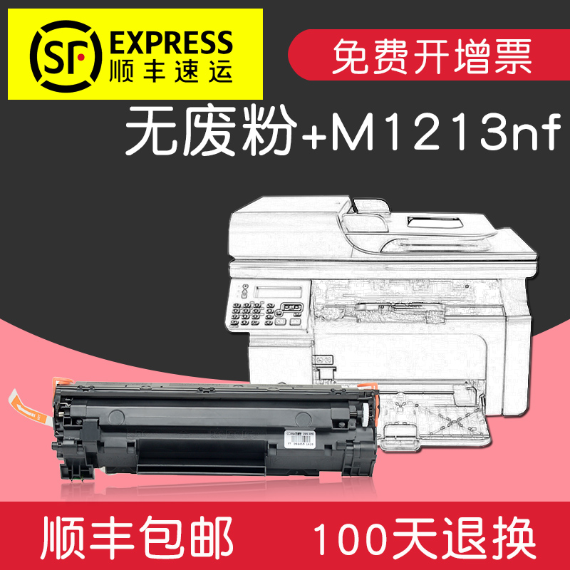 适合惠普laser jet M1213nf黑白激光一体机打印机硒鼓粉墨盒墨粉盒碳粉仓易加粉息鼓晒鼓套鼓黑色组件鼓架复印机