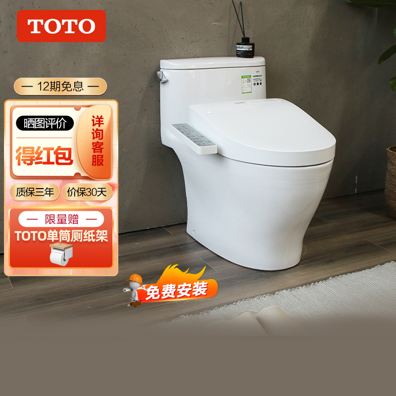 TOTO卫浴坐便器超漩式智洁座便器除菌智能坐便器一体马桶CW887智能系列