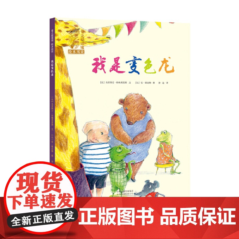 我是变色龙高清大图