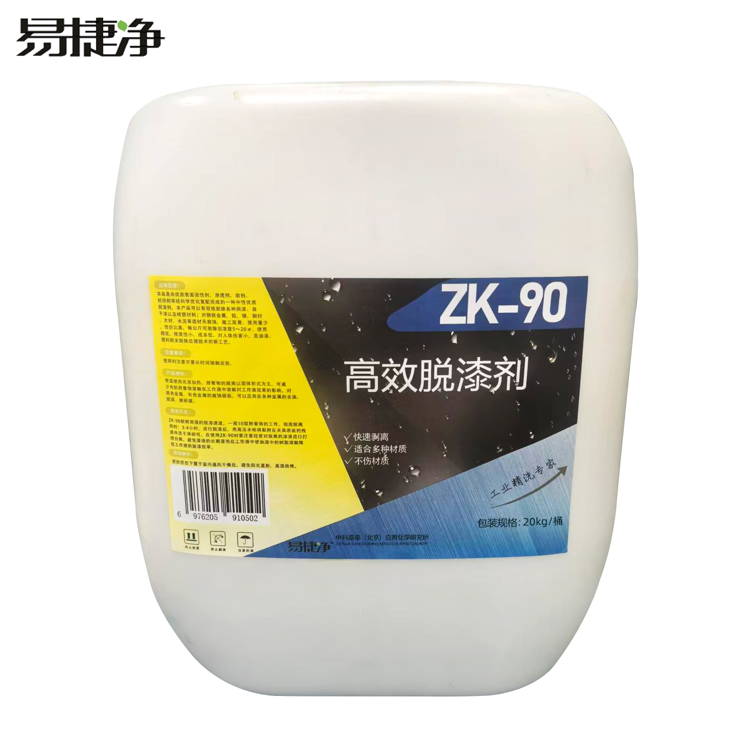 易捷净高效脱漆剂 ZK-90 20kg/桶高清大图