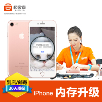 [极客修]苹果iphone6splus内存升级128G 换内存扩容 硬盘升级内存加大 手机维修