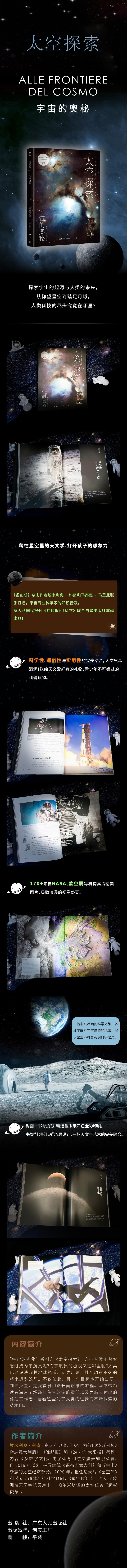 宇宙的奥秘:太空探索