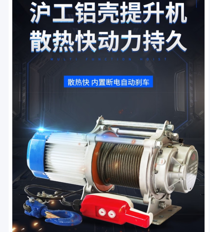 沪工 铝壳电动提升机 快速380V1吨30米 起重搬运 单位:台