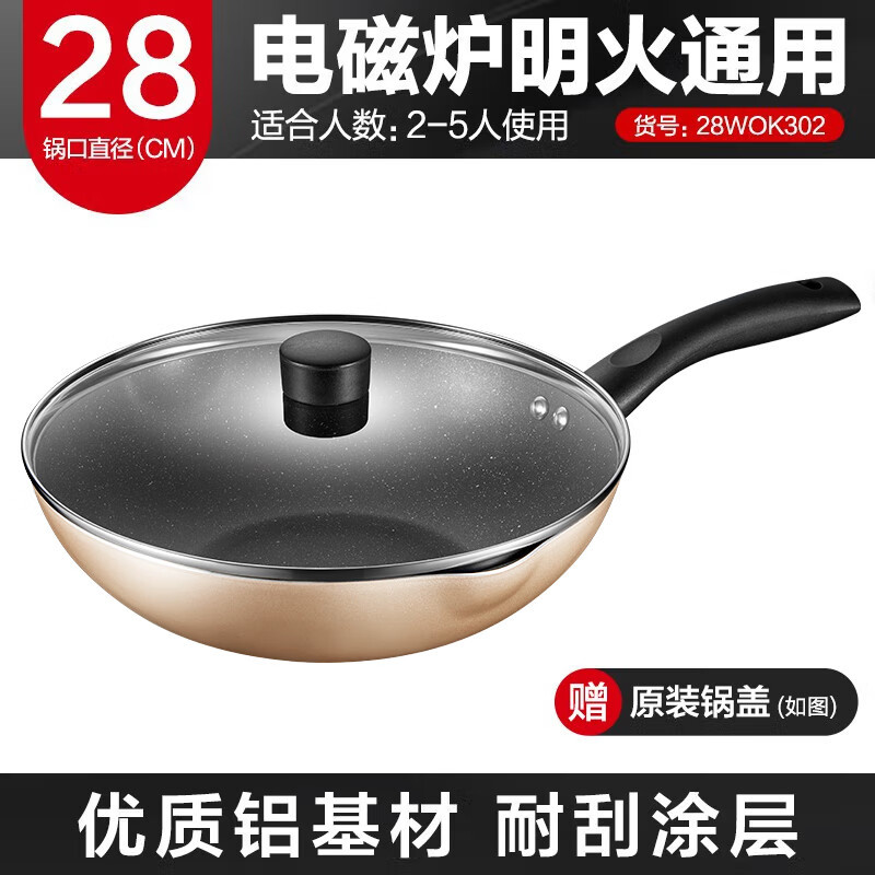 美的(Midea)炒锅不粘锅麦饭石色涂层锅炒菜锅煎炒锅 家用 香槟金MP-CJ28WOK302