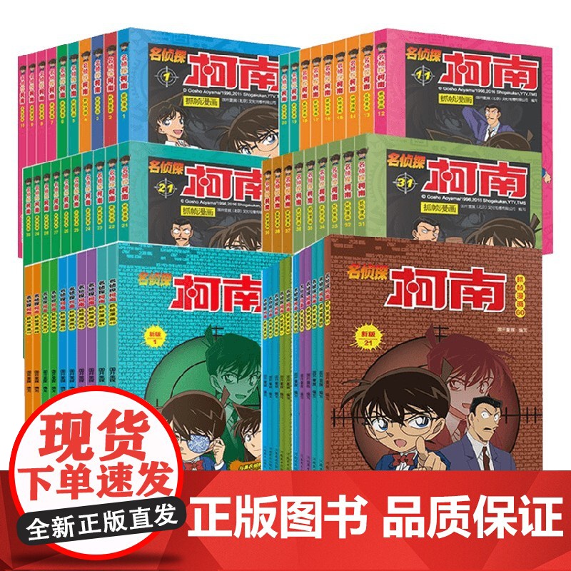 名侦探柯南漫画书系列 国开童媒编著 柯南漫画书全套 探案系列 名侦探推理小说 儿童书籍故事书小学生课外阅读书籍高清大图