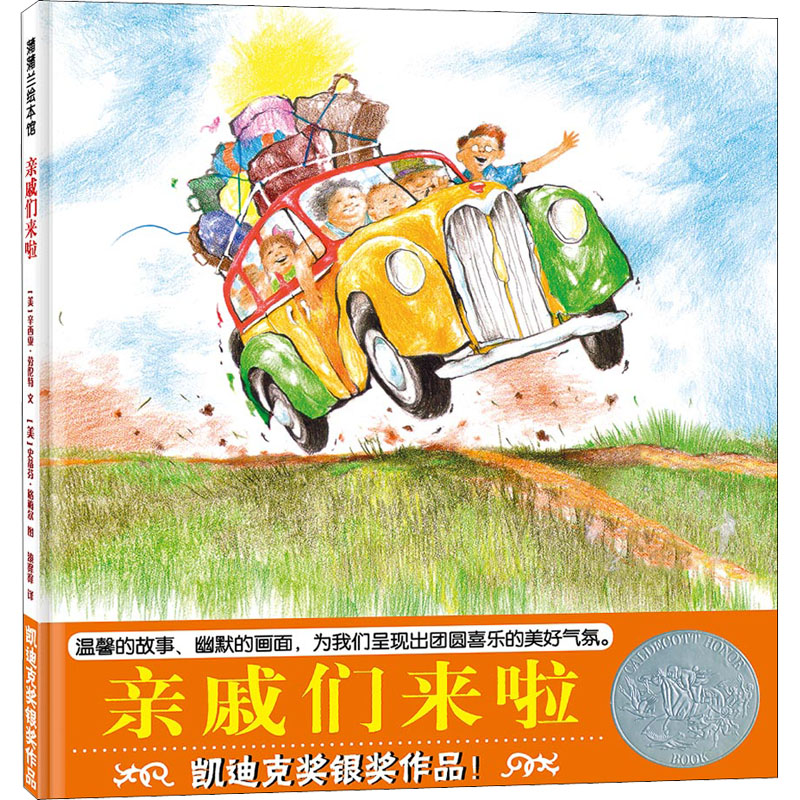 正版新书]亲戚们来啦(美)辛西娅·劳伦特9787558326288高清大图